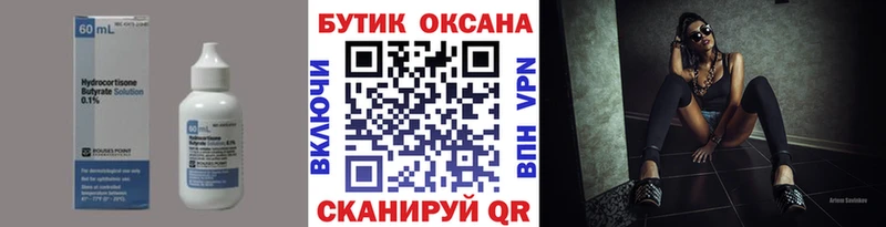 Бутират Butirat  Салаир 