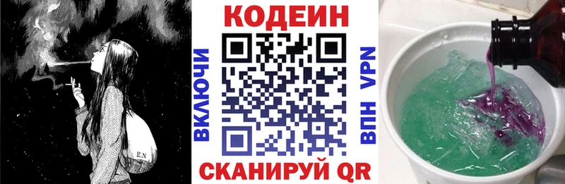 Кодеиновый сироп Lean напиток Lean (лин)  купить закладку  нарко площадка официальный сайт  Салаир 